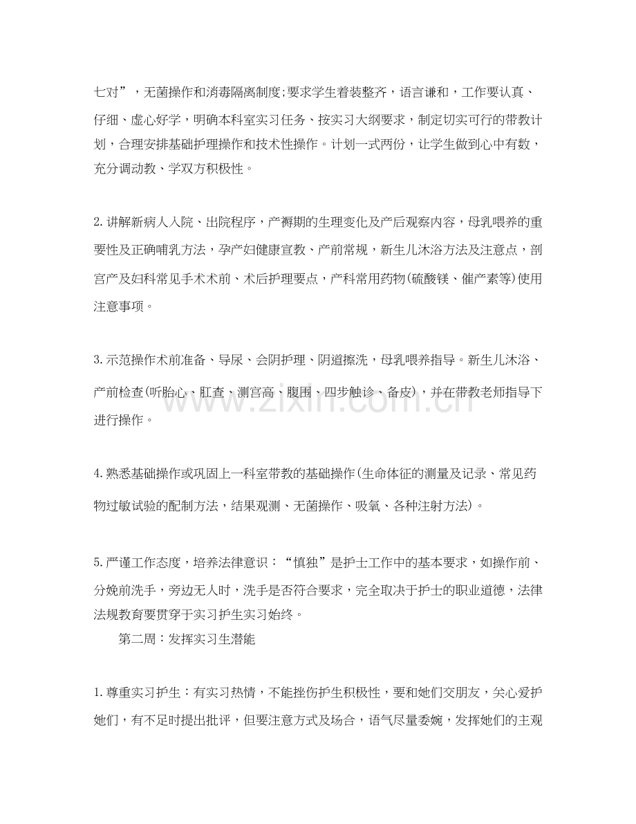 产科护士实习生带教计划.docx_第3页