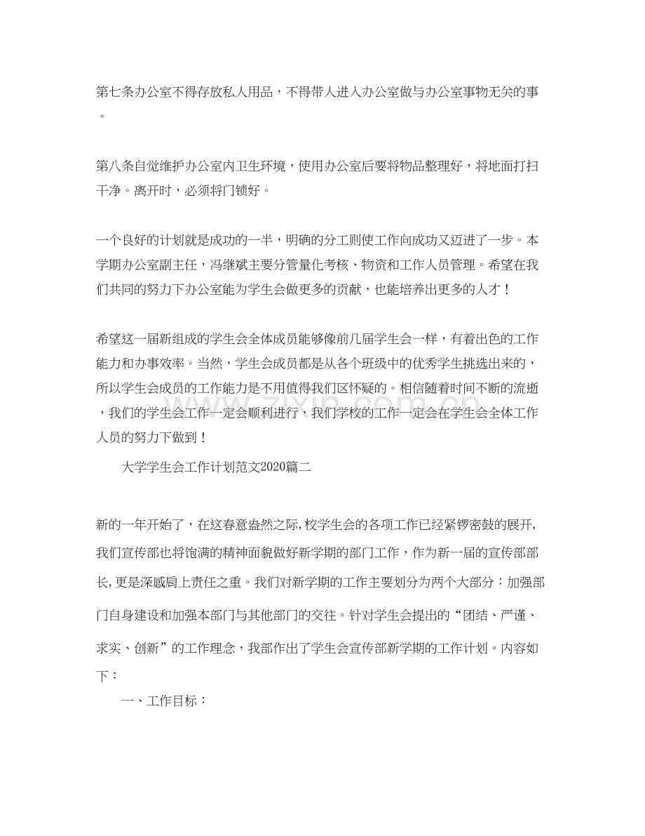 大学学生会工作计划范文2.docx_第3页