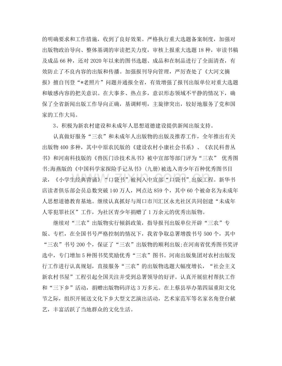 出版社编辑年终工作总结范文.docx_第2页