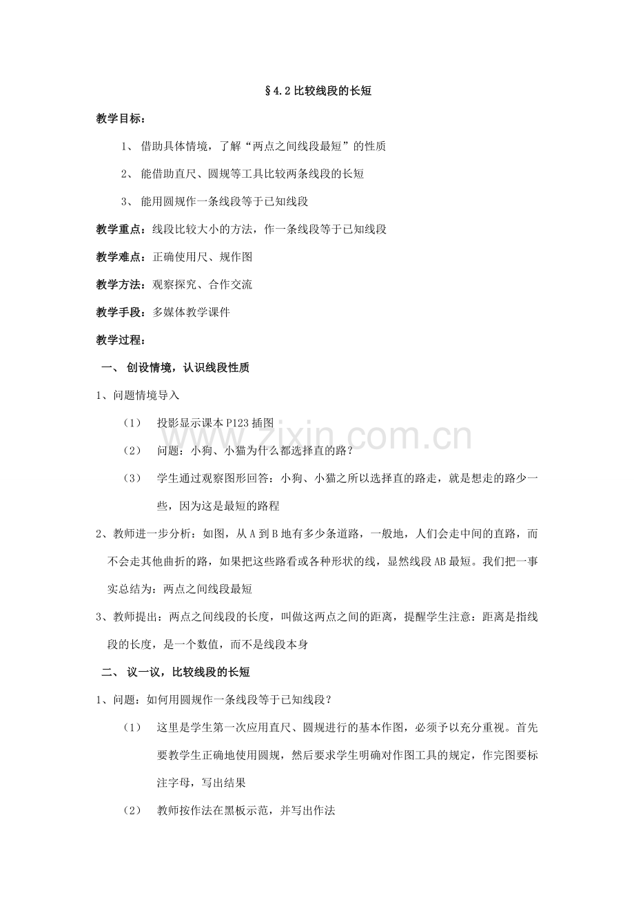 七年级数学上册 第四单元复习教案 北师大版.doc_第3页