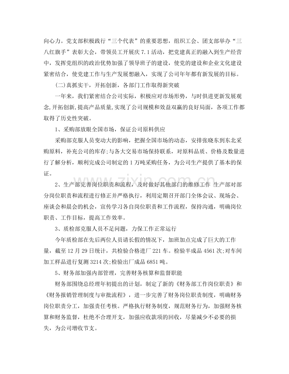 工业企业年终总结范文3篇.docx_第2页