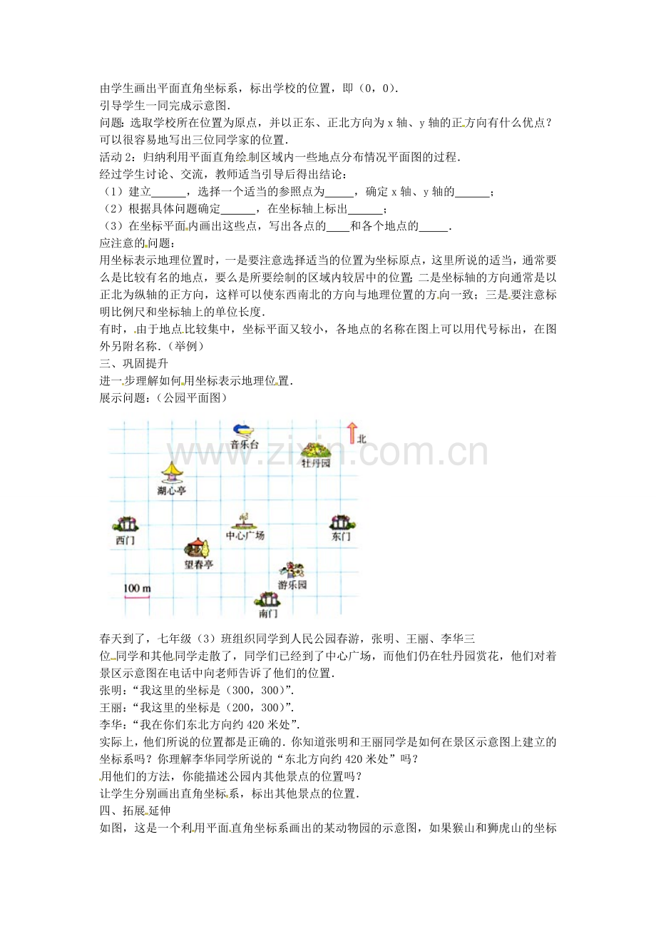 七年级数学下册 6.2.1 用坐标表示地理位置教案 （新版）新人教版-（新版）新人教版初中七年级下册数学教案.doc_第2页