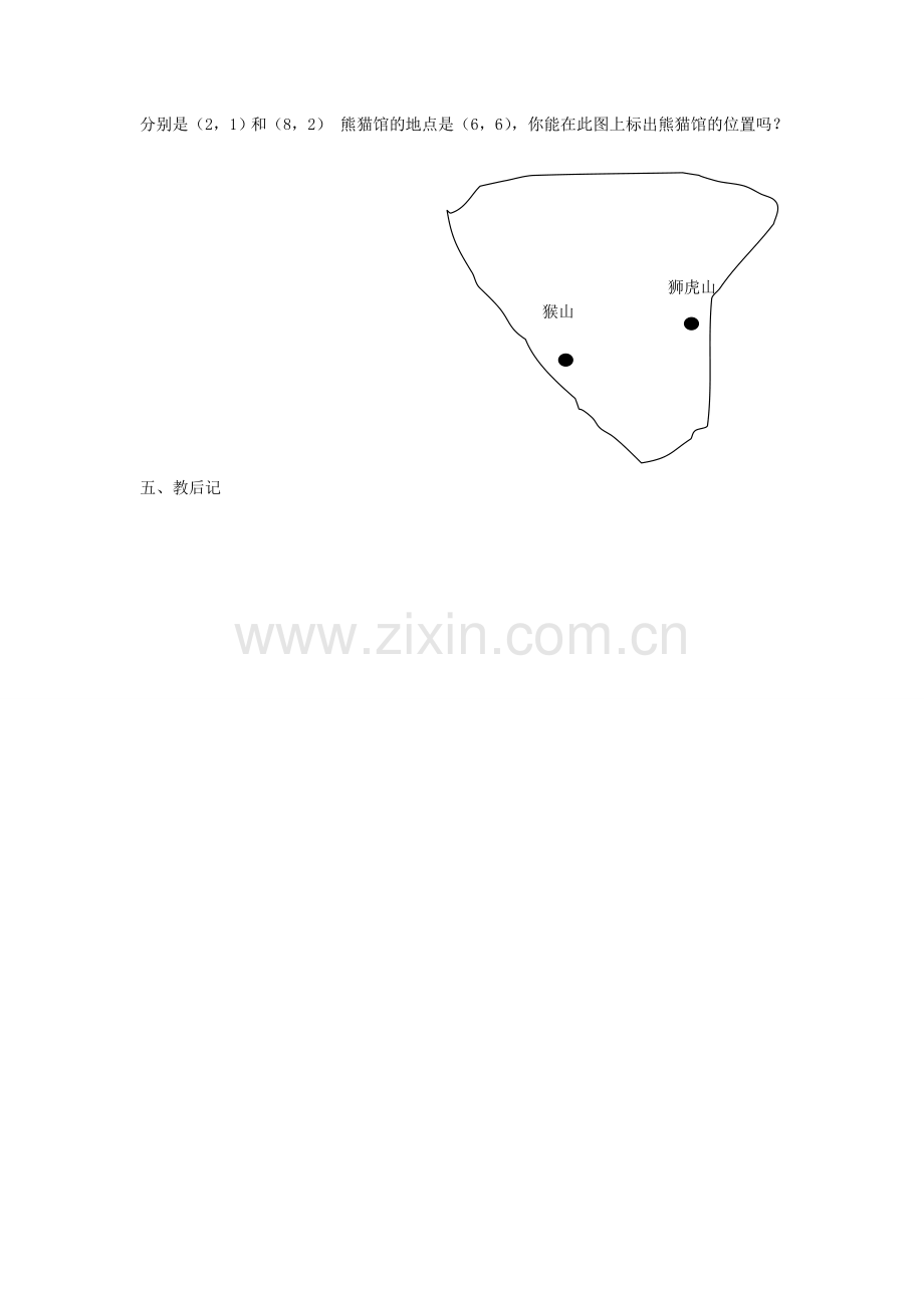 七年级数学下册 6.2.1 用坐标表示地理位置教案 （新版）新人教版-（新版）新人教版初中七年级下册数学教案.doc_第3页