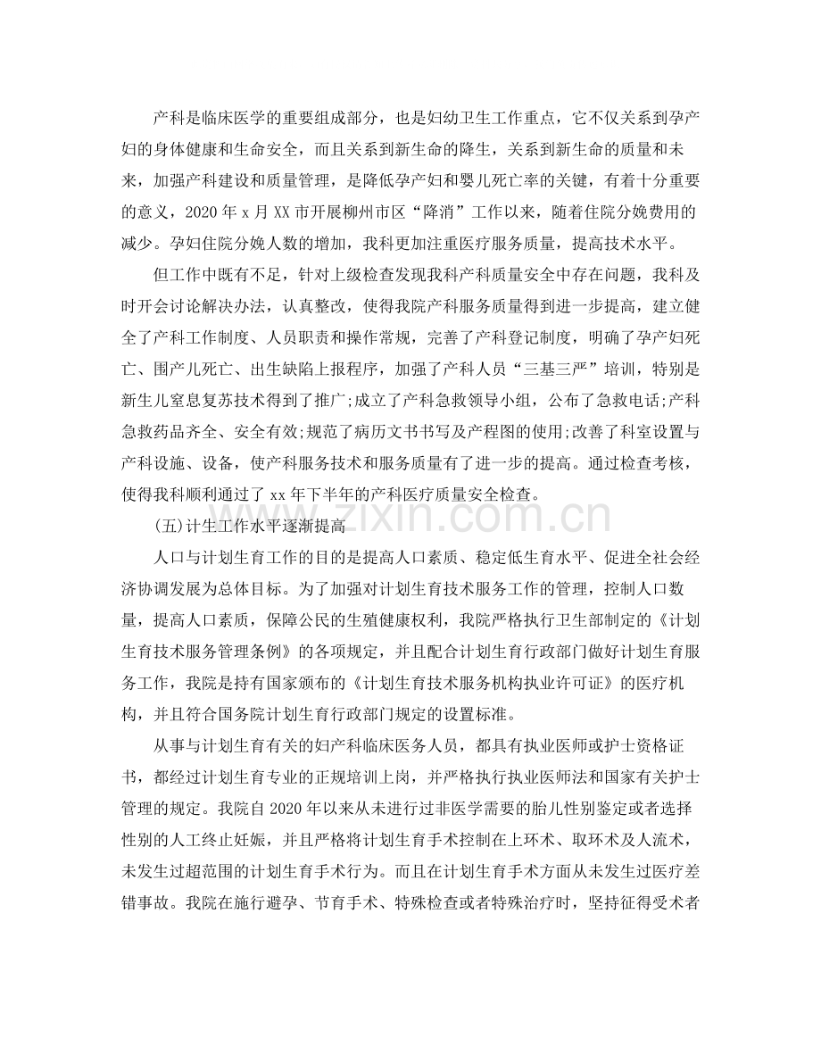 妇产科医生个人年度工作总结范文.docx_第3页