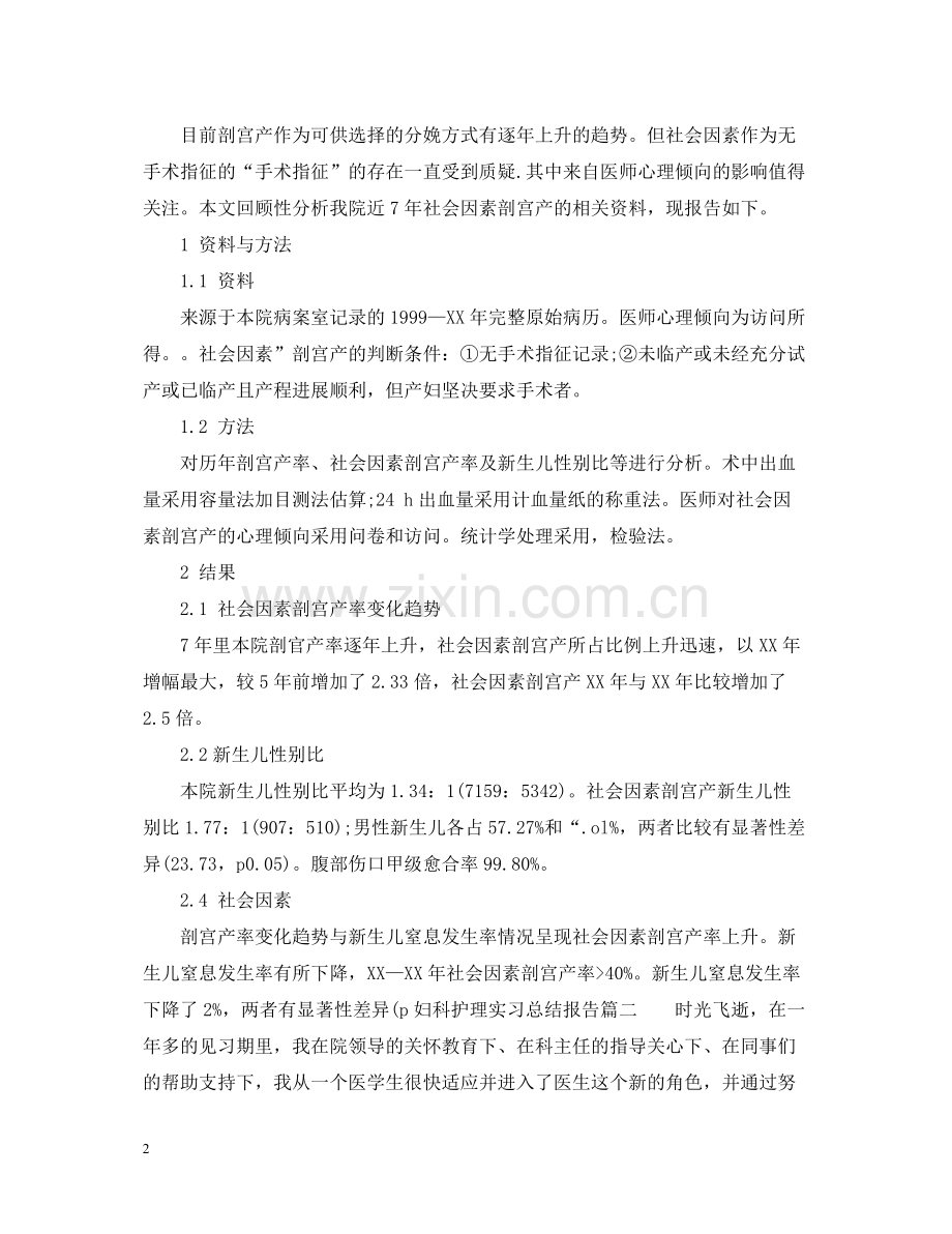 妇科护理实习总结报告.docx_第2页