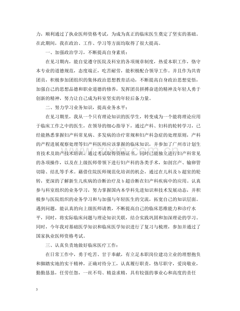 妇科护理实习总结报告.docx_第3页