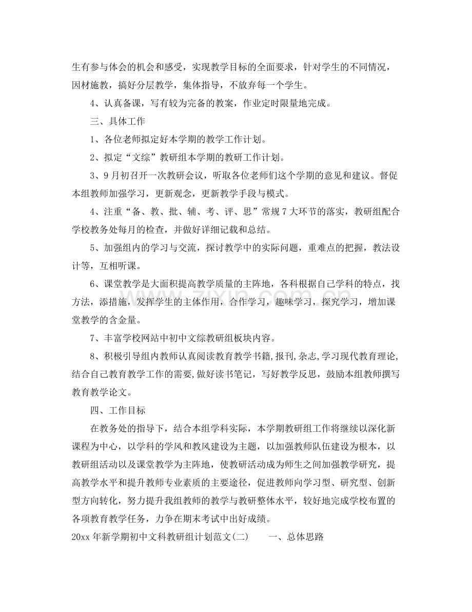 2020年新学期初中文科教研组计划范文.docx_第2页