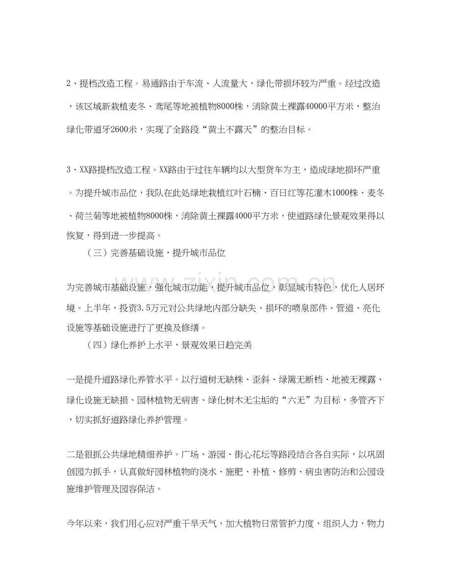 绿化单位工作总结与计划.docx_第2页