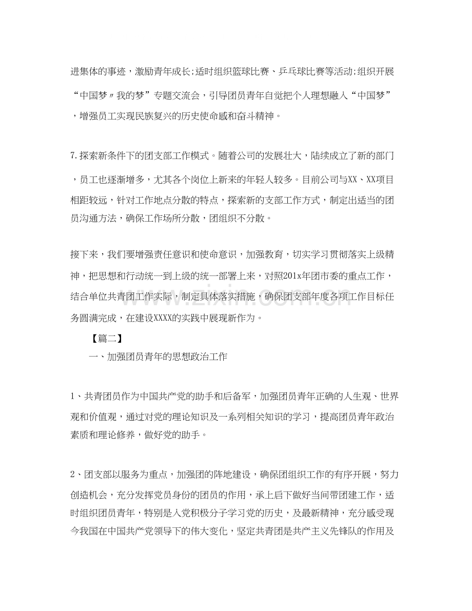 企业年团支部工作计划四篇.docx_第3页