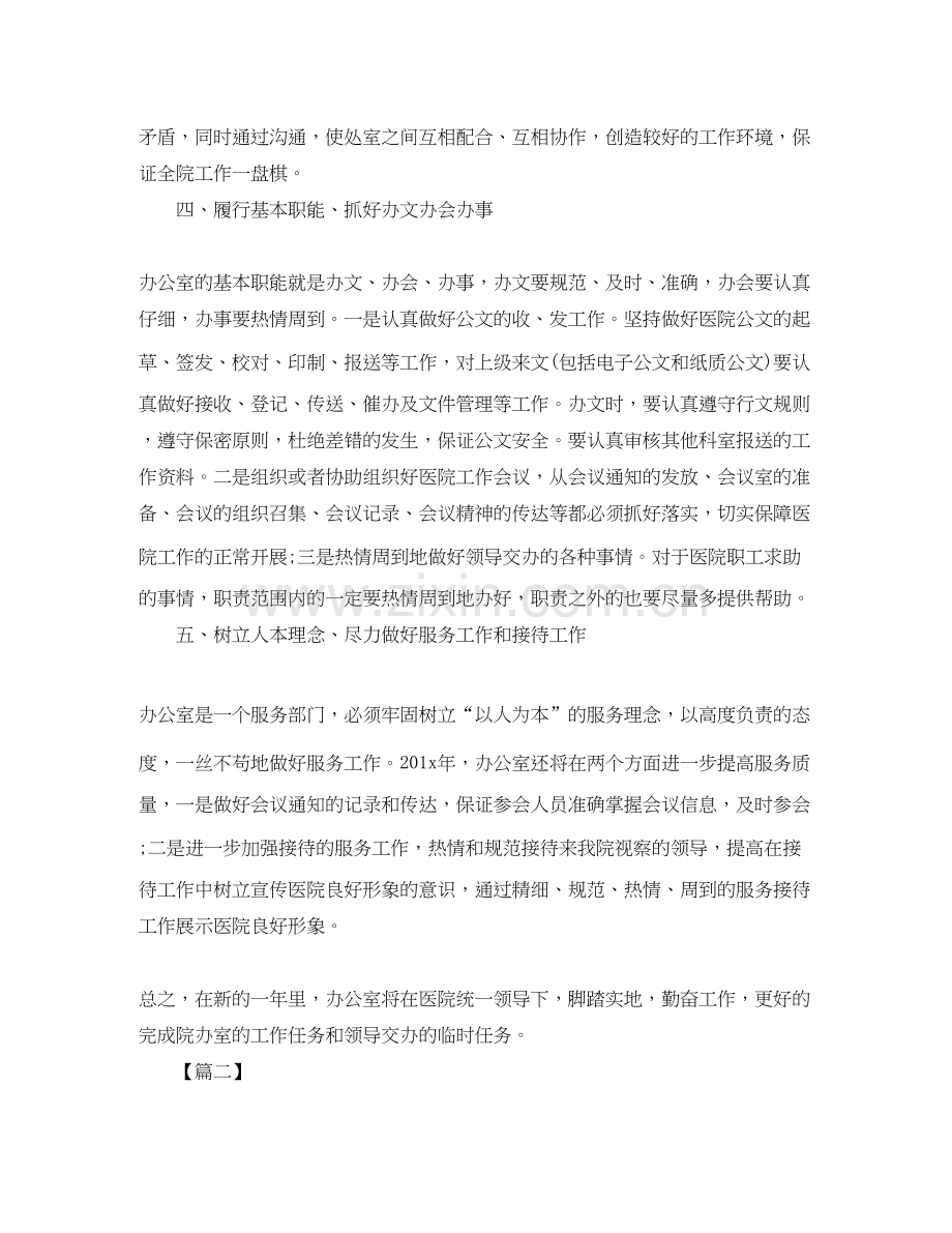 医院办公室个人工作计划范本.docx_第2页