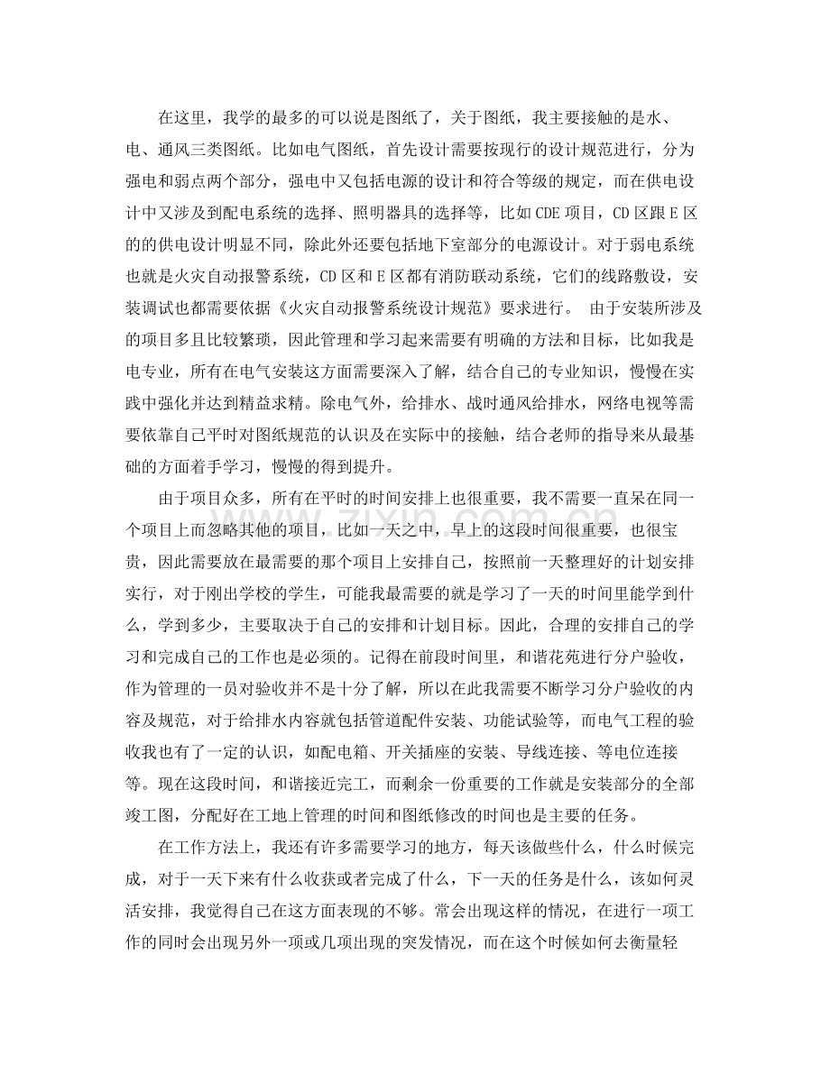 关于电气的个人总结格式范文3篇.docx_第2页