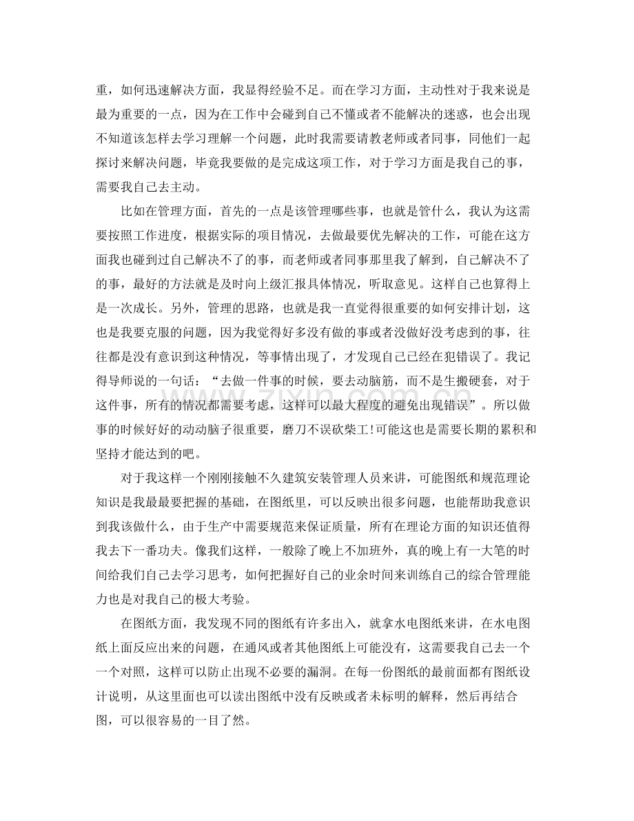 关于电气的个人总结格式范文3篇.docx_第3页