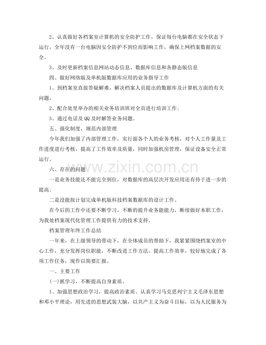 档案管理年终工作总结.docx_第2页