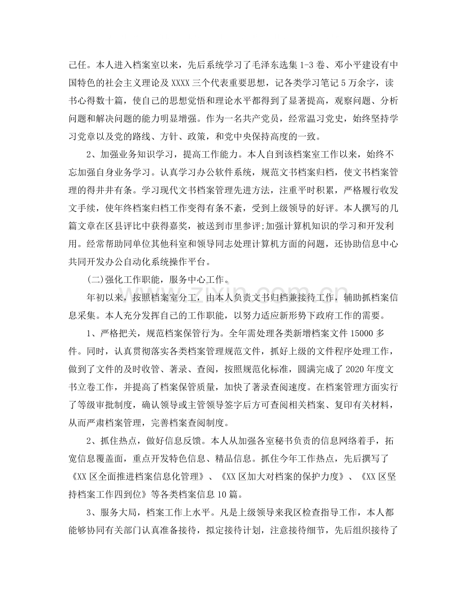 档案管理年终工作总结.docx_第3页