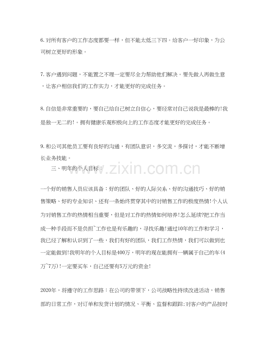 汽车销售工作计划报告.docx_第3页