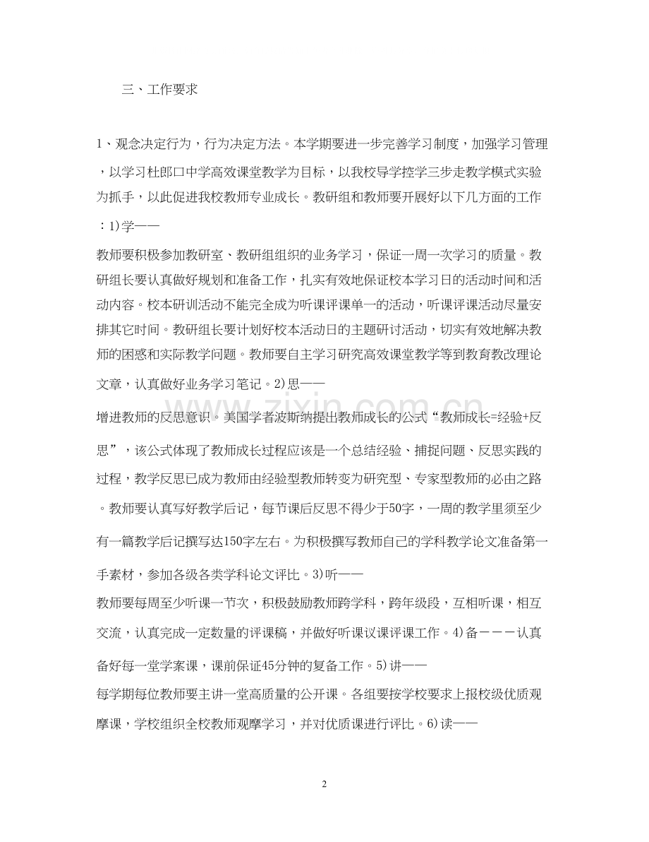 初中教学计划总结范文.docx_第2页