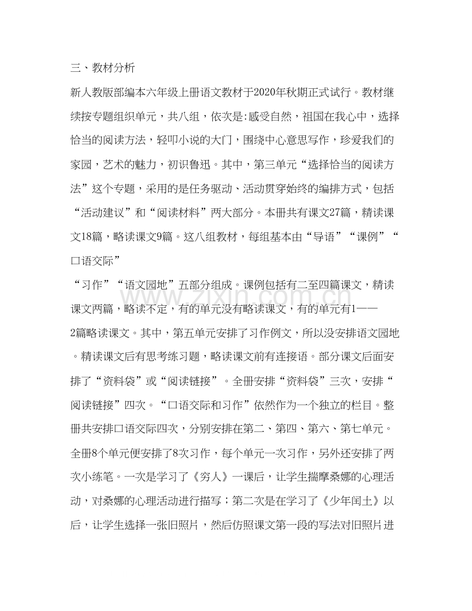 新人教版部编本年六年级语文上册教学计划及教学进度安排年六年级语文上册人教版.docx_第2页