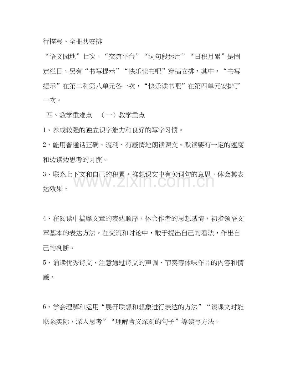 新人教版部编本年六年级语文上册教学计划及教学进度安排年六年级语文上册人教版.docx_第3页