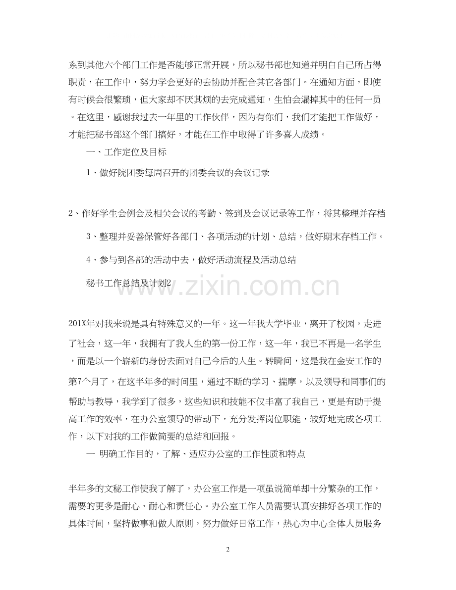 秘书工作总结及计划.docx_第2页