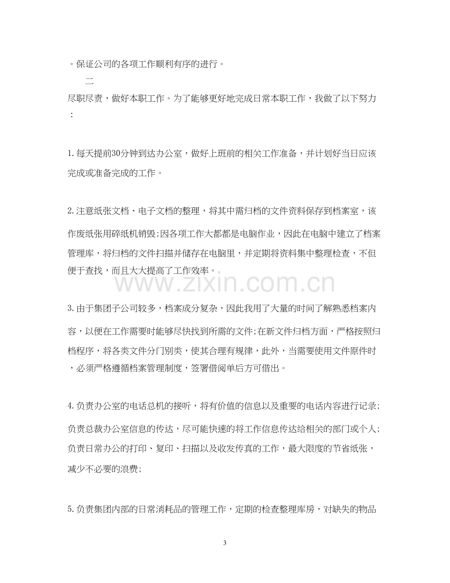 秘书工作总结及计划.docx_第3页