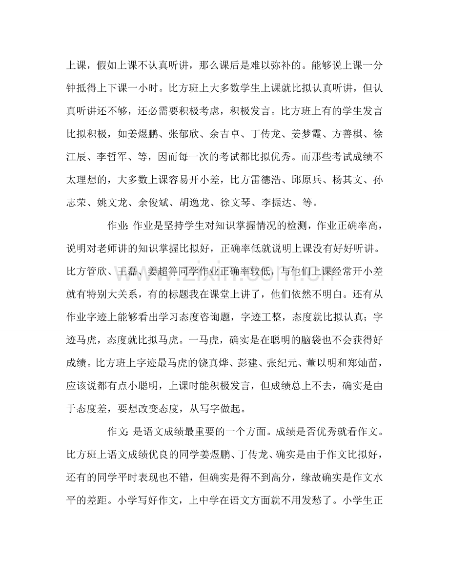 班主任工作范文教师家长会发言稿.doc_第2页