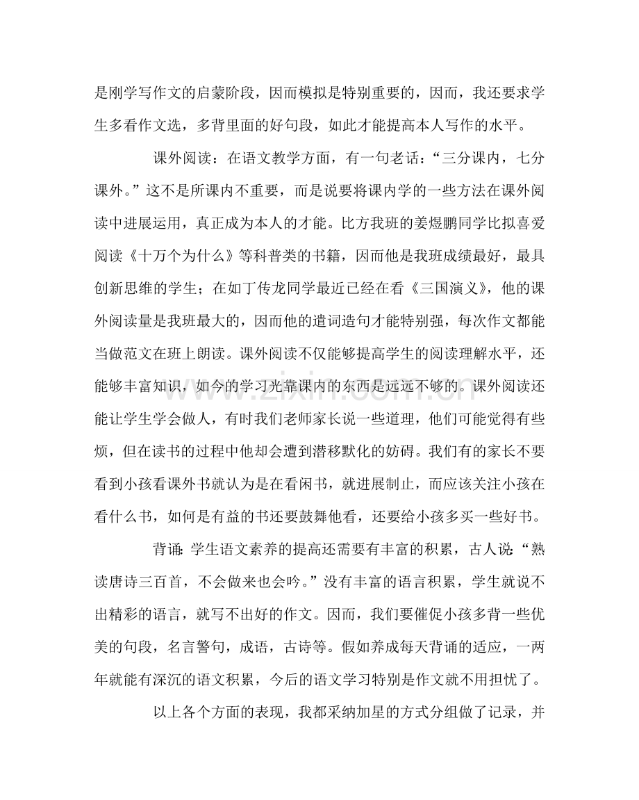 班主任工作范文教师家长会发言稿.doc_第3页