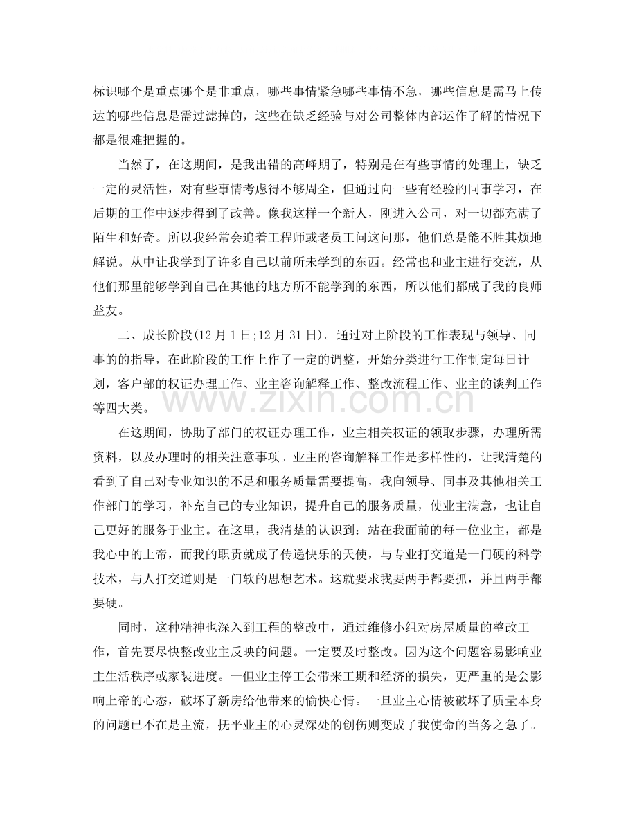 测试工程师试用期自我评价.docx_第2页