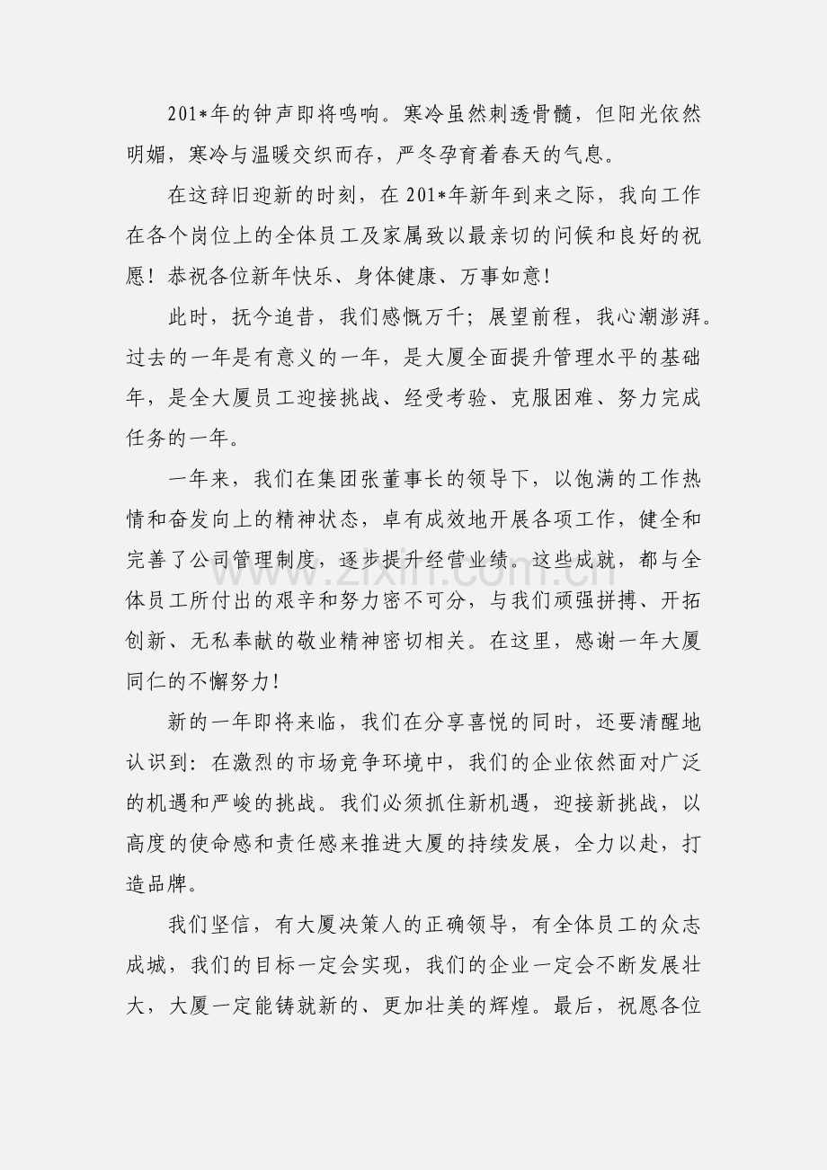 新年贺词.docx_第2页