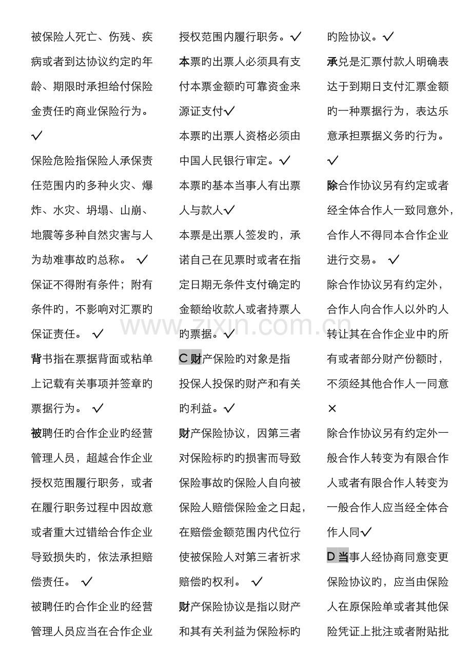 2022年电大商法网考题库机考单选多选案例分析.doc_第2页