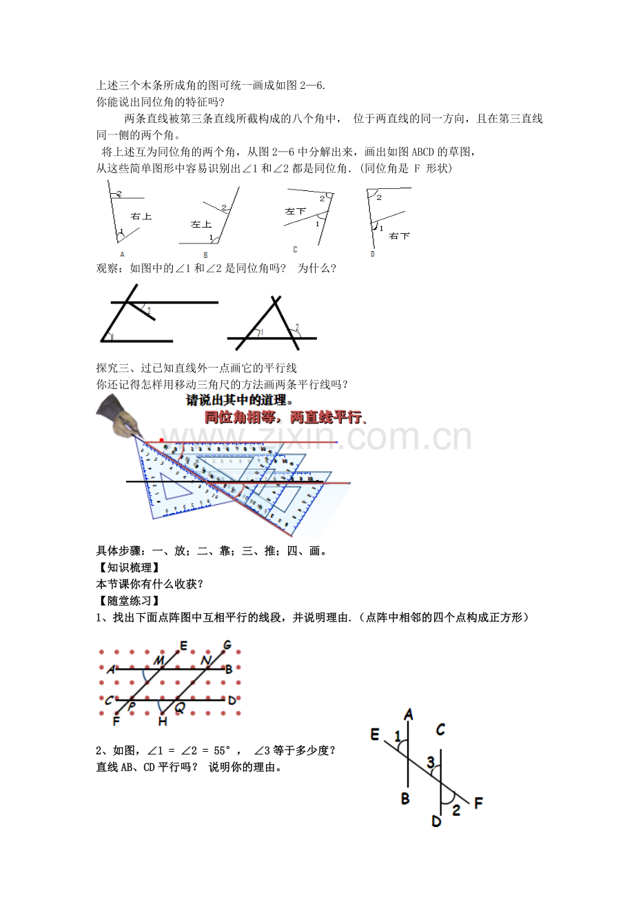 七年级数学下册 2.2.1 探索直线平行的条件教案1 （新版）北师大版-（新版）北师大版初中七年级下册数学教案.doc_第2页