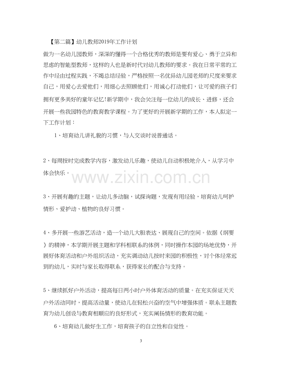 幼儿教师工作计划3.docx_第3页