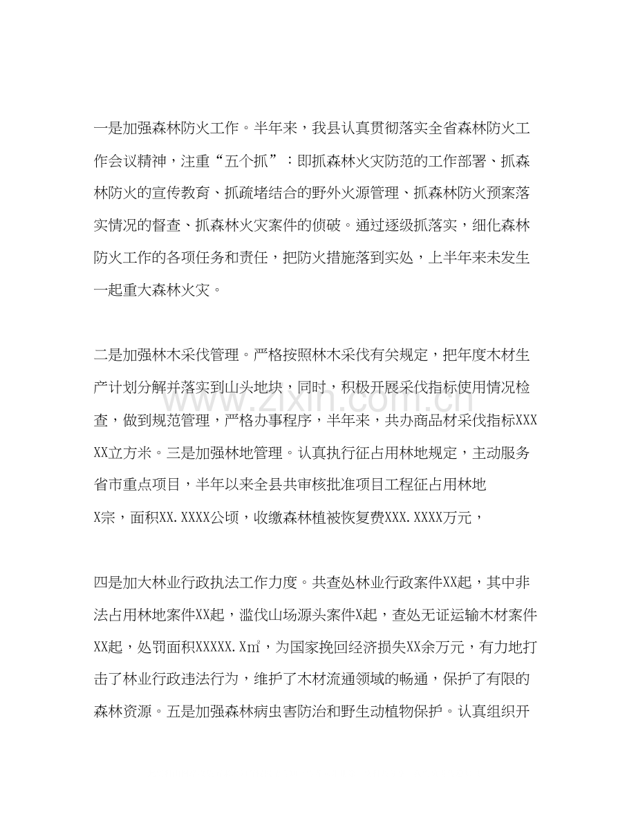 【打造青山绿水】县林业局年上半年工作总结及下半年工作计划.docx_第3页