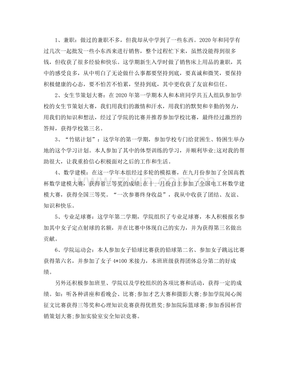 大学生个人学期学习总结【三篇】.docx_第2页