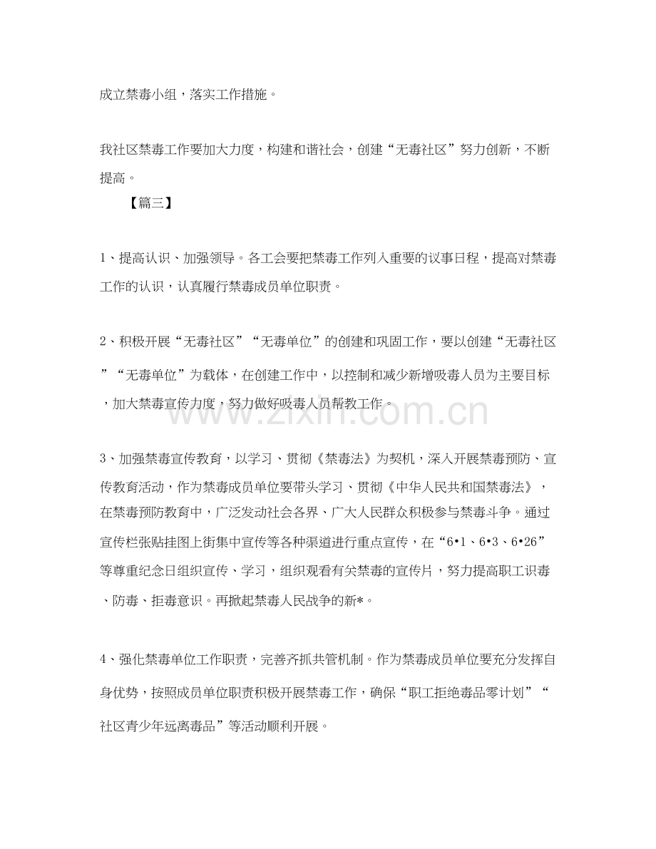 社区明年禁毒工作计划书.docx_第3页