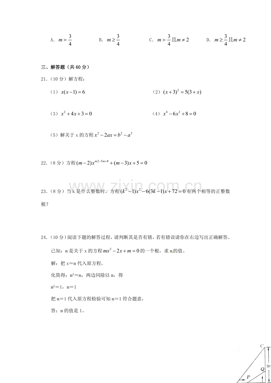 九年级数学上册 第23章 一元二次方程小结 华东师大版 课件.doc_第3页