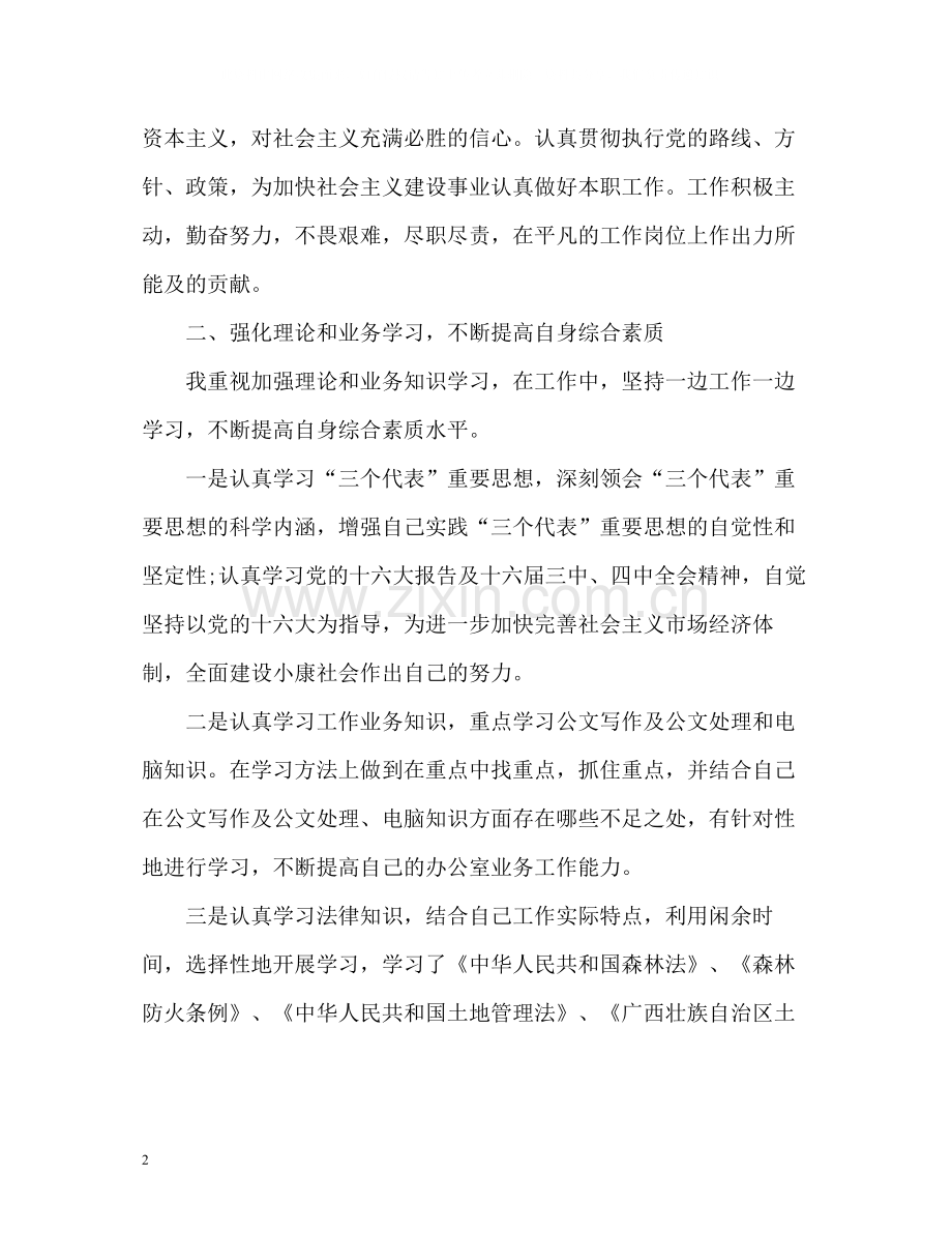 公务员个人自我评价.docx_第2页