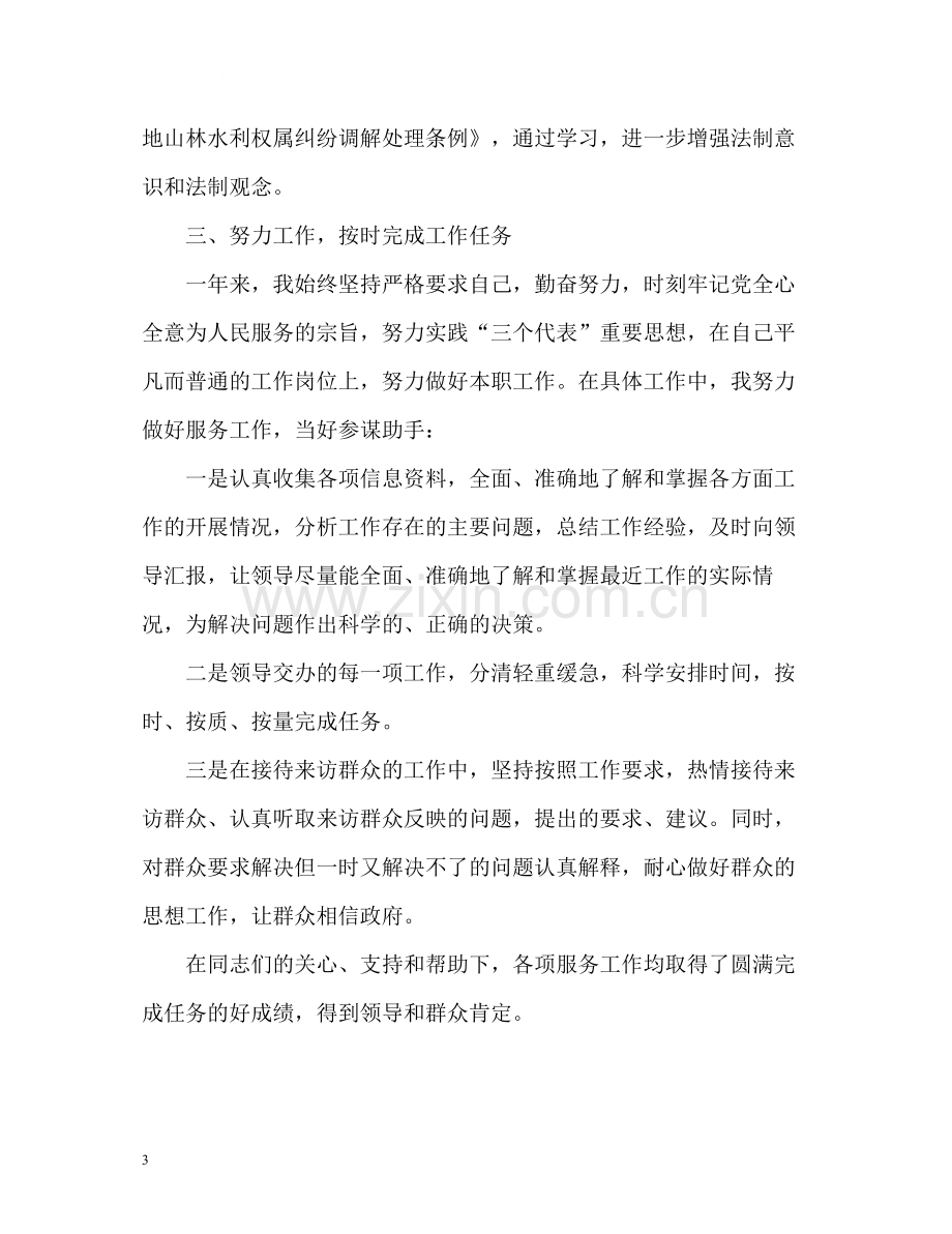 公务员个人自我评价.docx_第3页