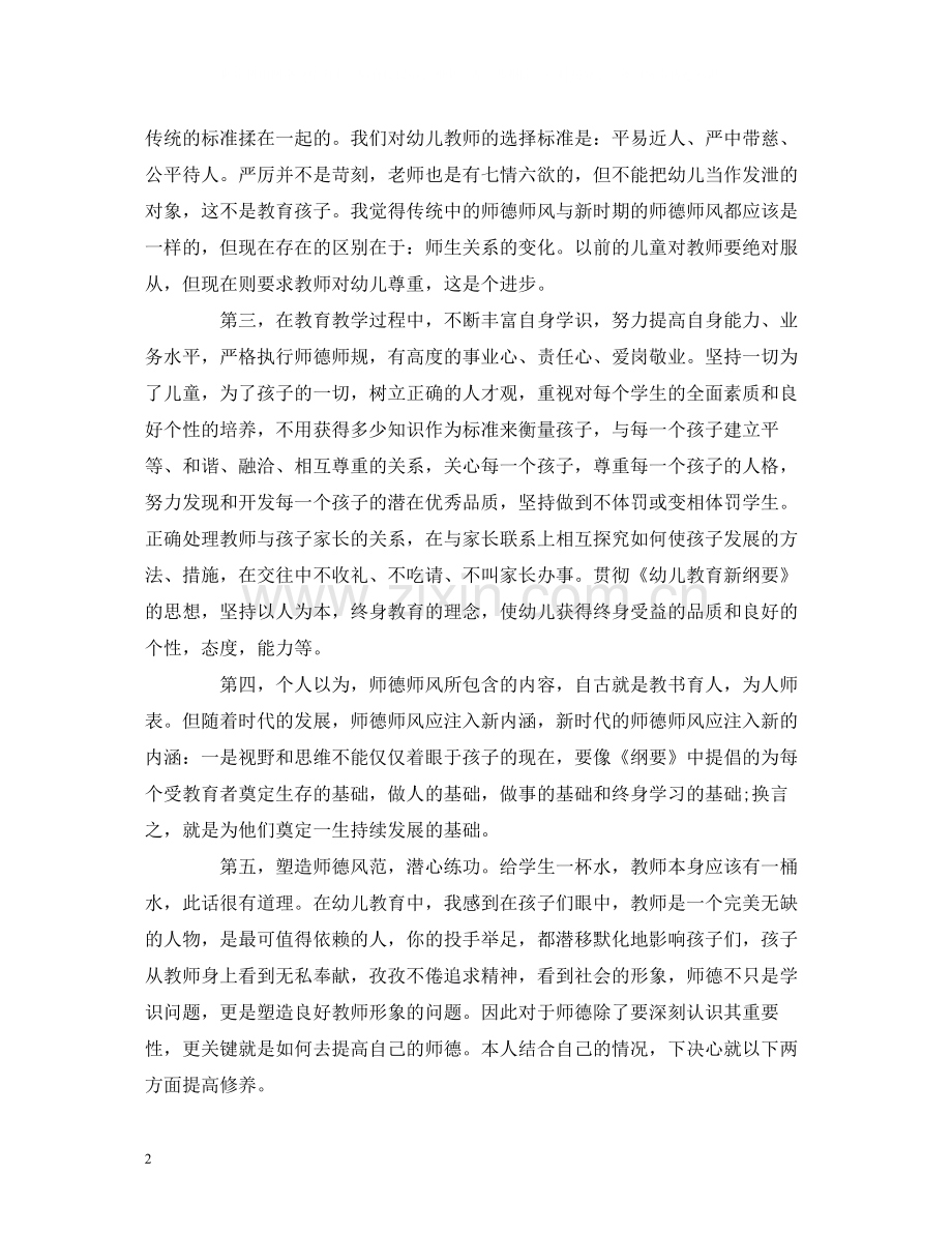 工作总结幼师个人师德培训学习工作总结报告.docx_第2页