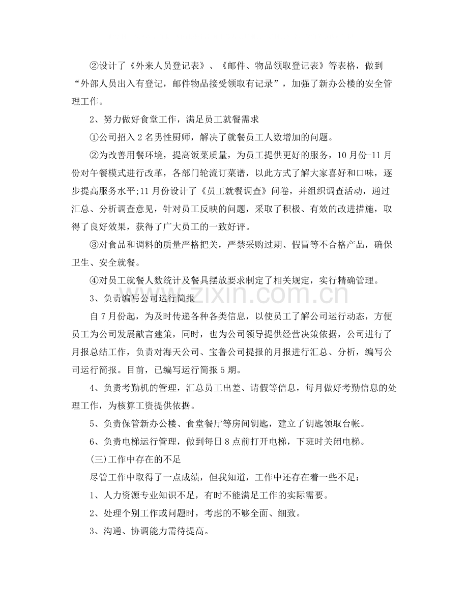 公司行政后勤工作总结2.docx_第2页