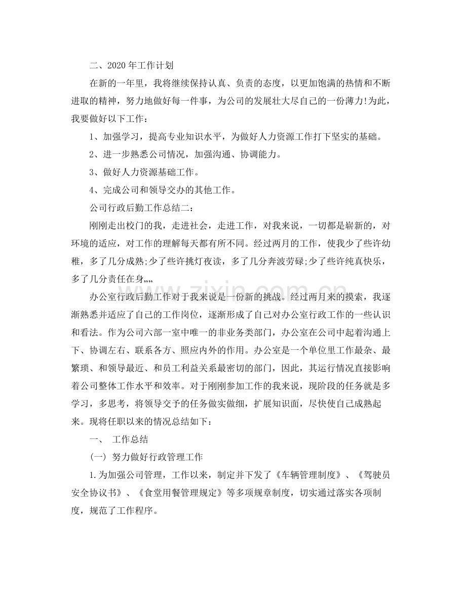 公司行政后勤工作总结2.docx_第3页