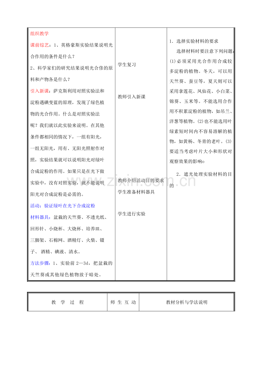 七年级生物上册 3.5.1光合作用教案(二） 北师大版.doc_第2页