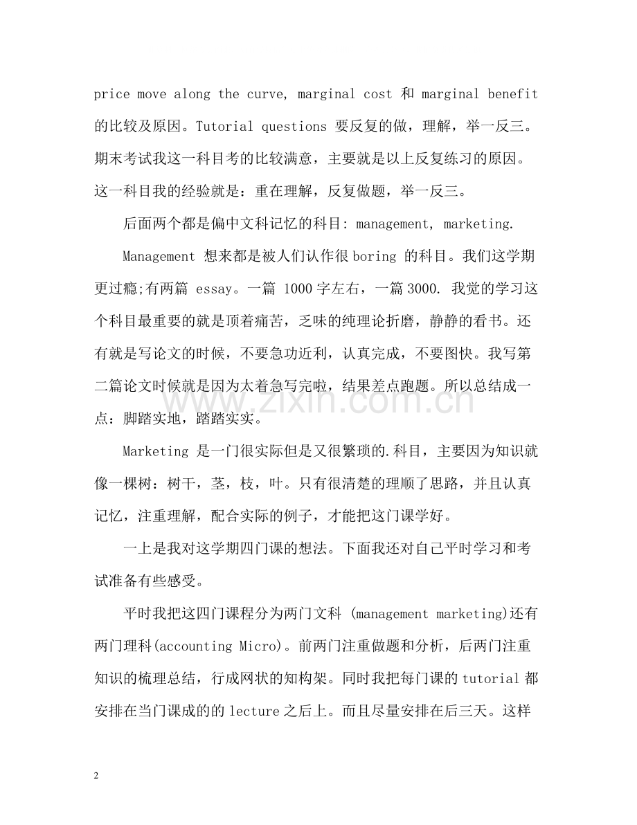 大学生学习自我总结「优秀篇」.docx_第2页