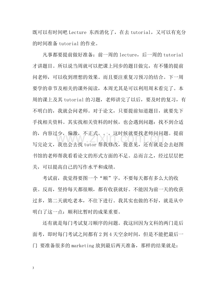 大学生学习自我总结「优秀篇」.docx_第3页