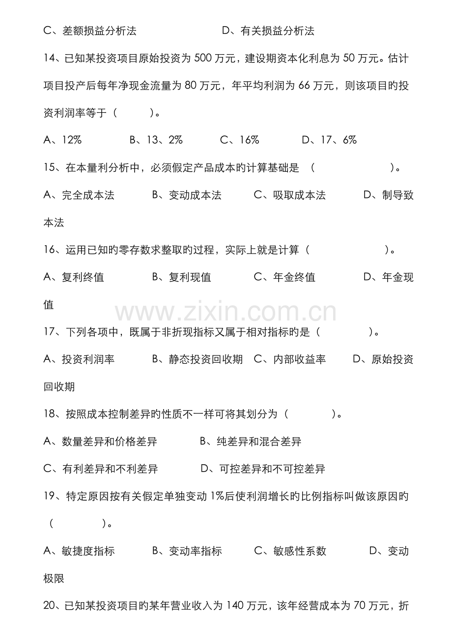 2022年成本管理会计.doc_第3页