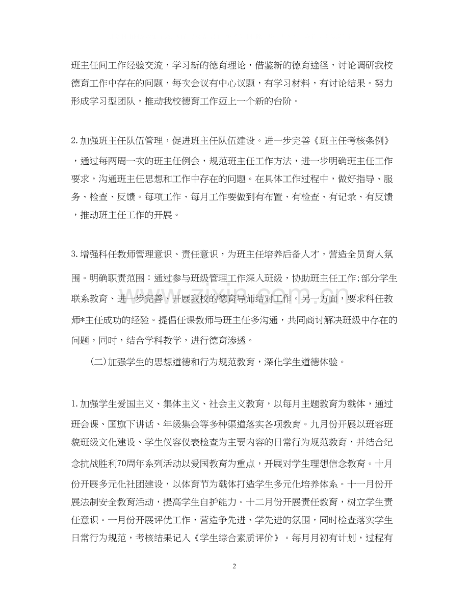 学校政教处工作计划3.docx_第2页