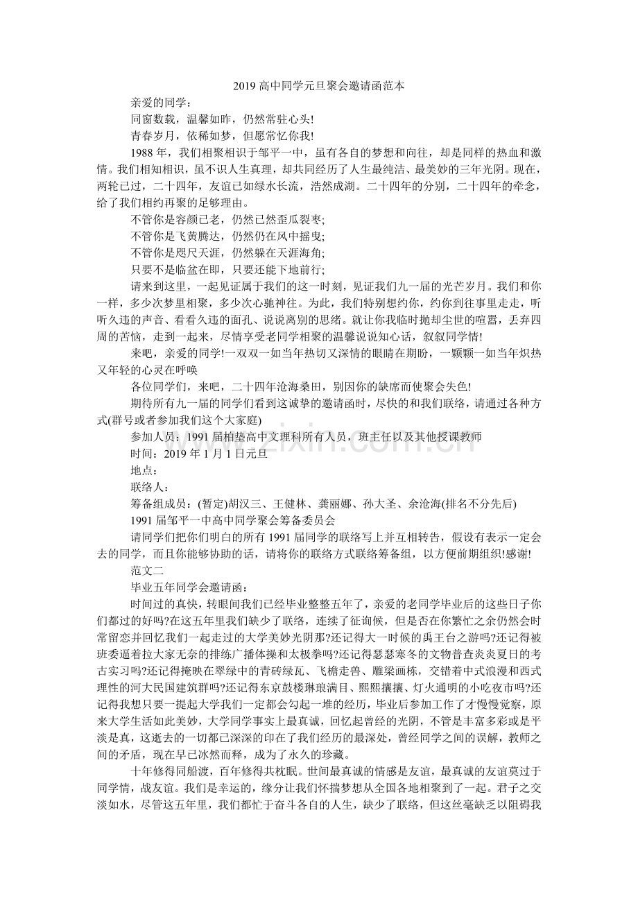 2024高中同学元旦聚会邀请函范本.doc_第1页