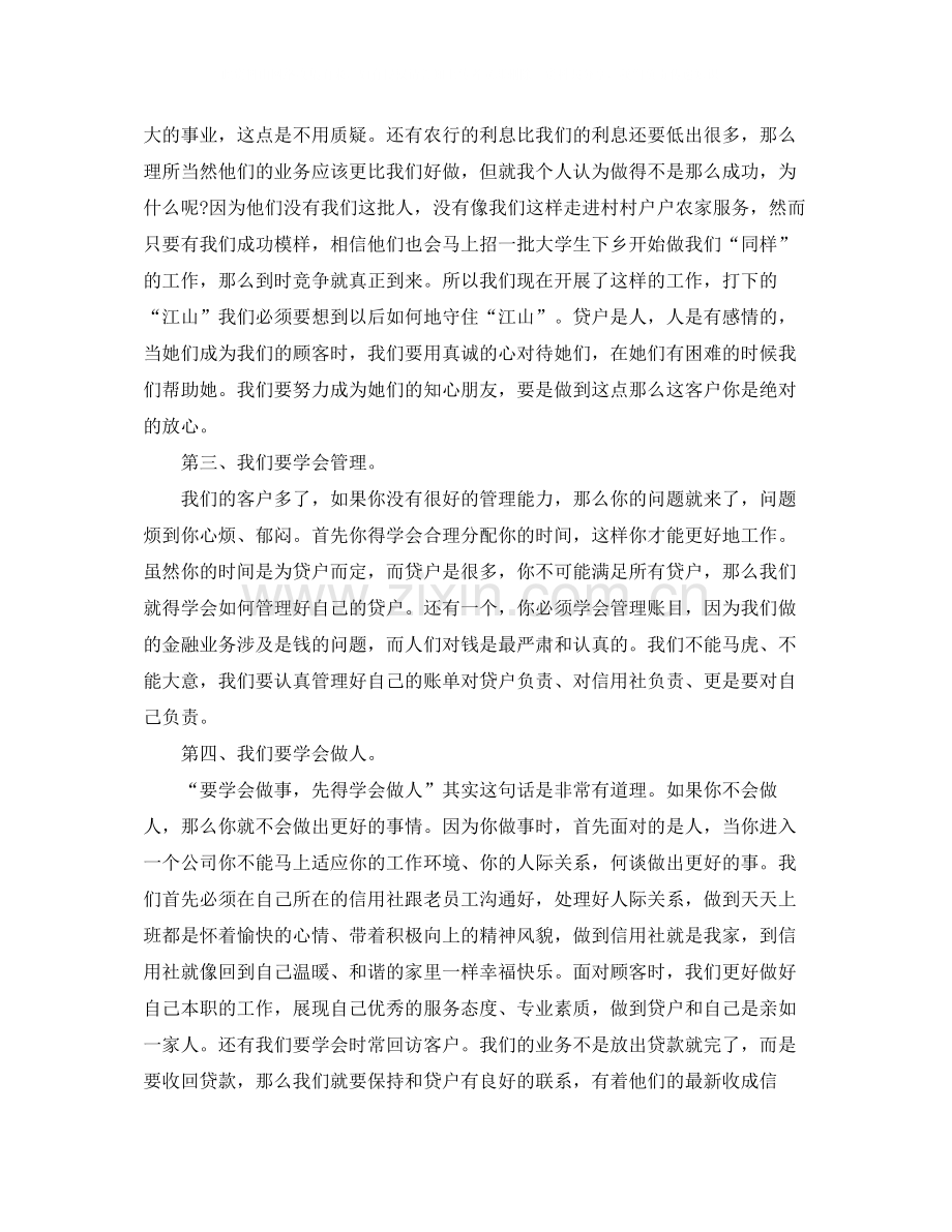 银行信贷员年终个人工作总结样本.docx_第2页