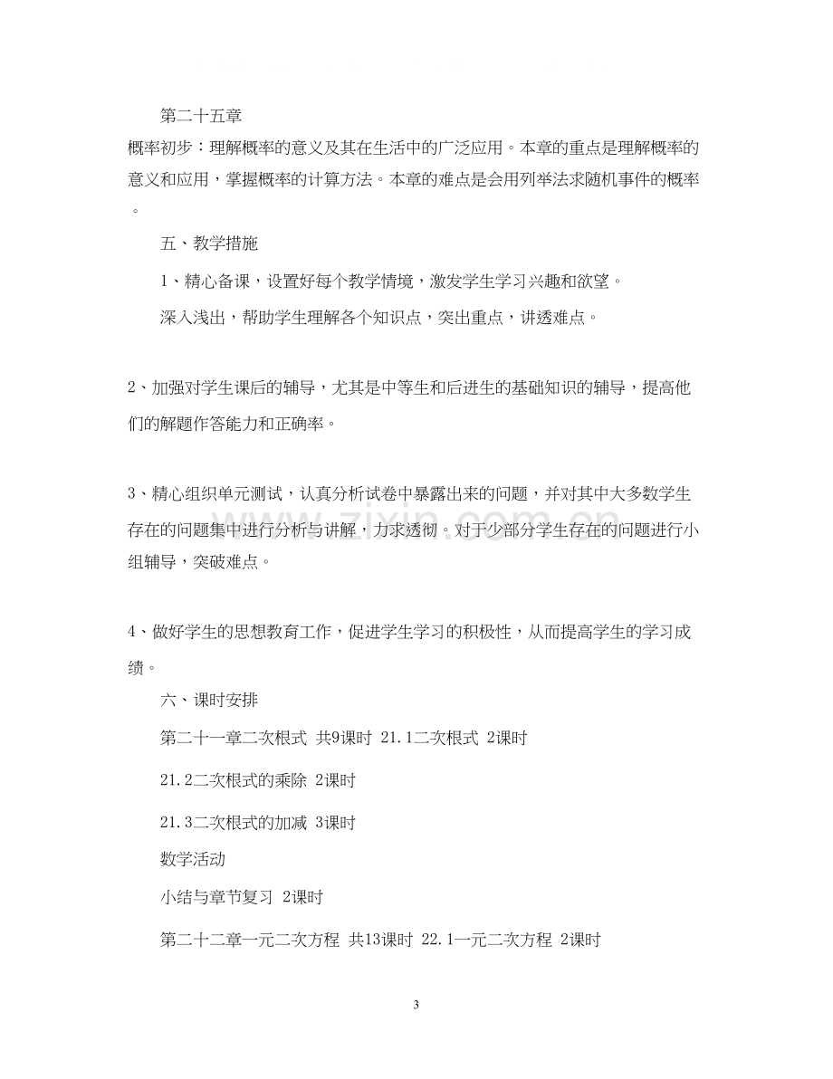 九年级数学教师工作计划3篇.docx_第3页