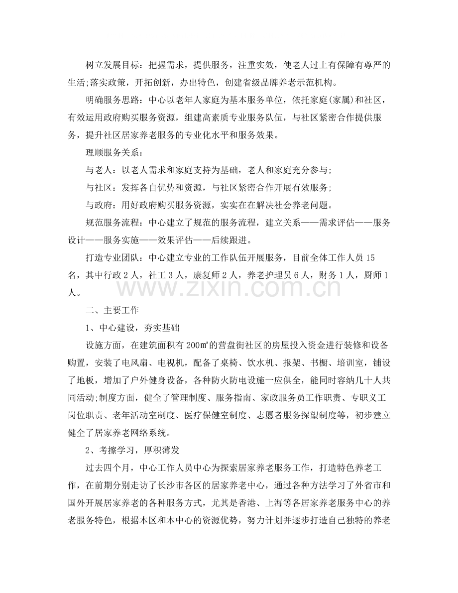 敬老院护理员年终总结范本.docx_第2页