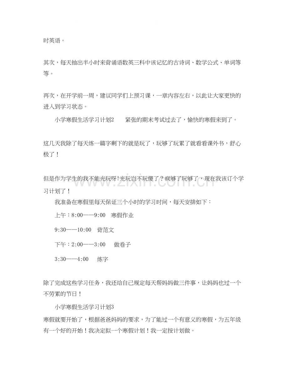 小学寒假生活学习计划.docx_第2页